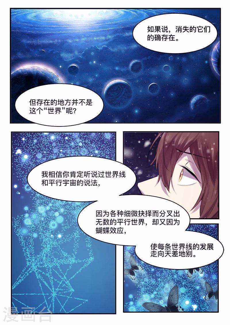 古刹漫画,第36话2图