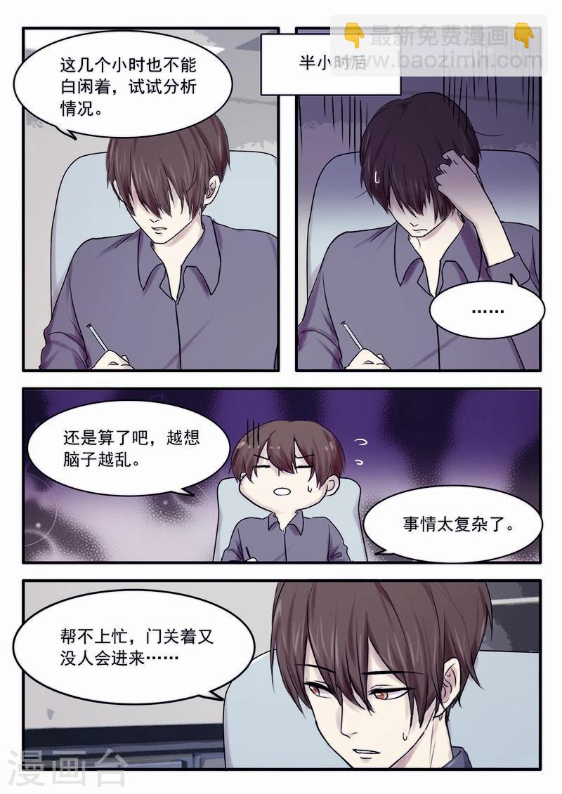 古刹漫画,第28话1图