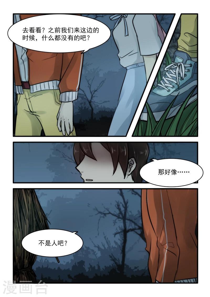 古刹漫画,第09话1图