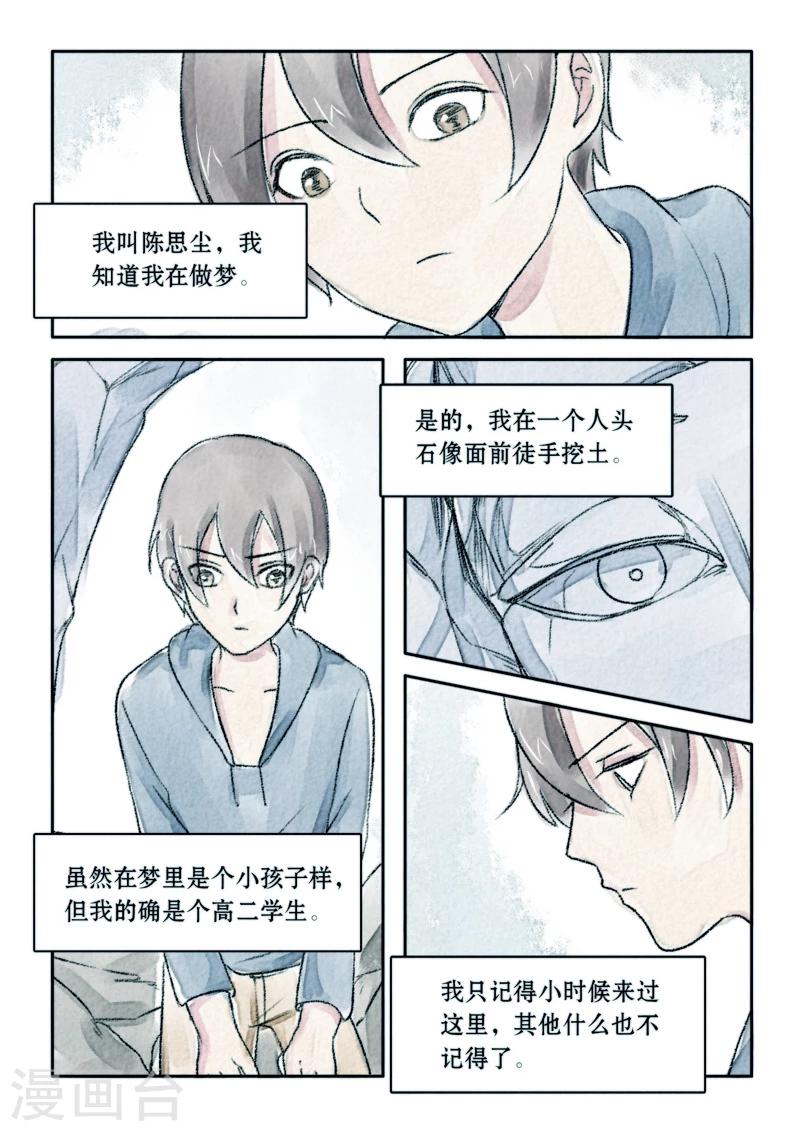 古刹漫画,第18话2图