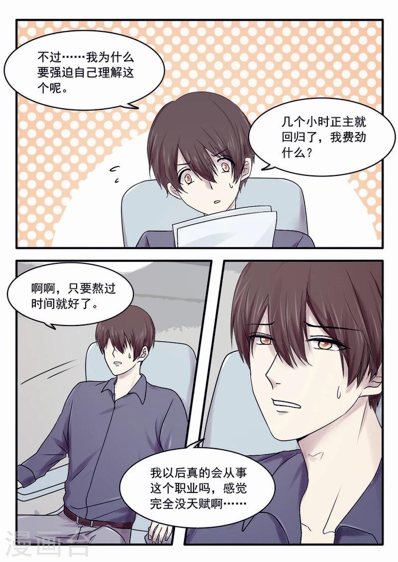 古刹漫画,第28话2图