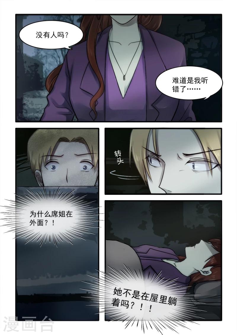 古刹漫画,第16话1图