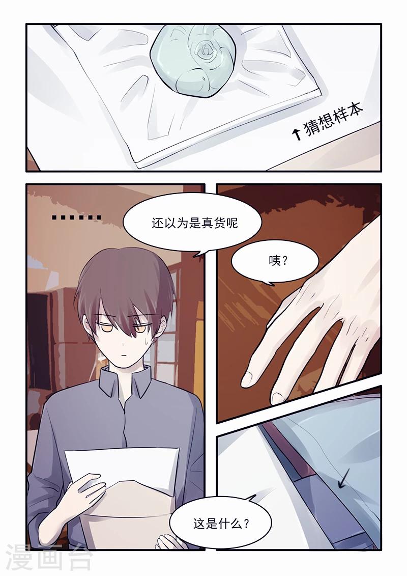 古刹漫画,第24话2图