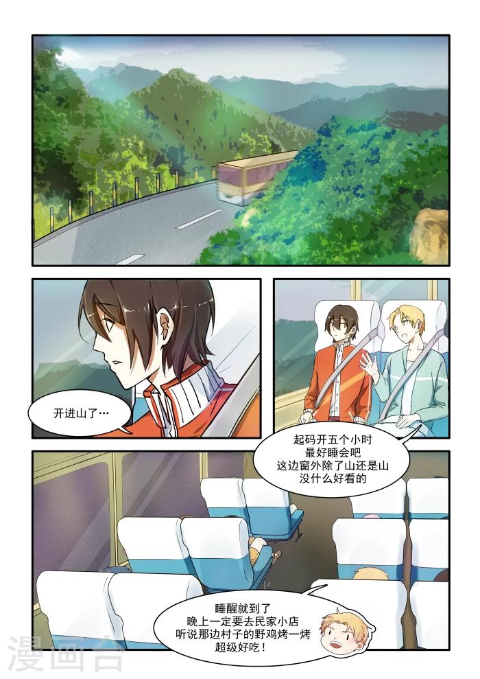 古刹漫画,第01话2图