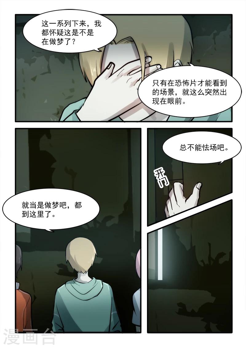 古刹漫画,第11话2图