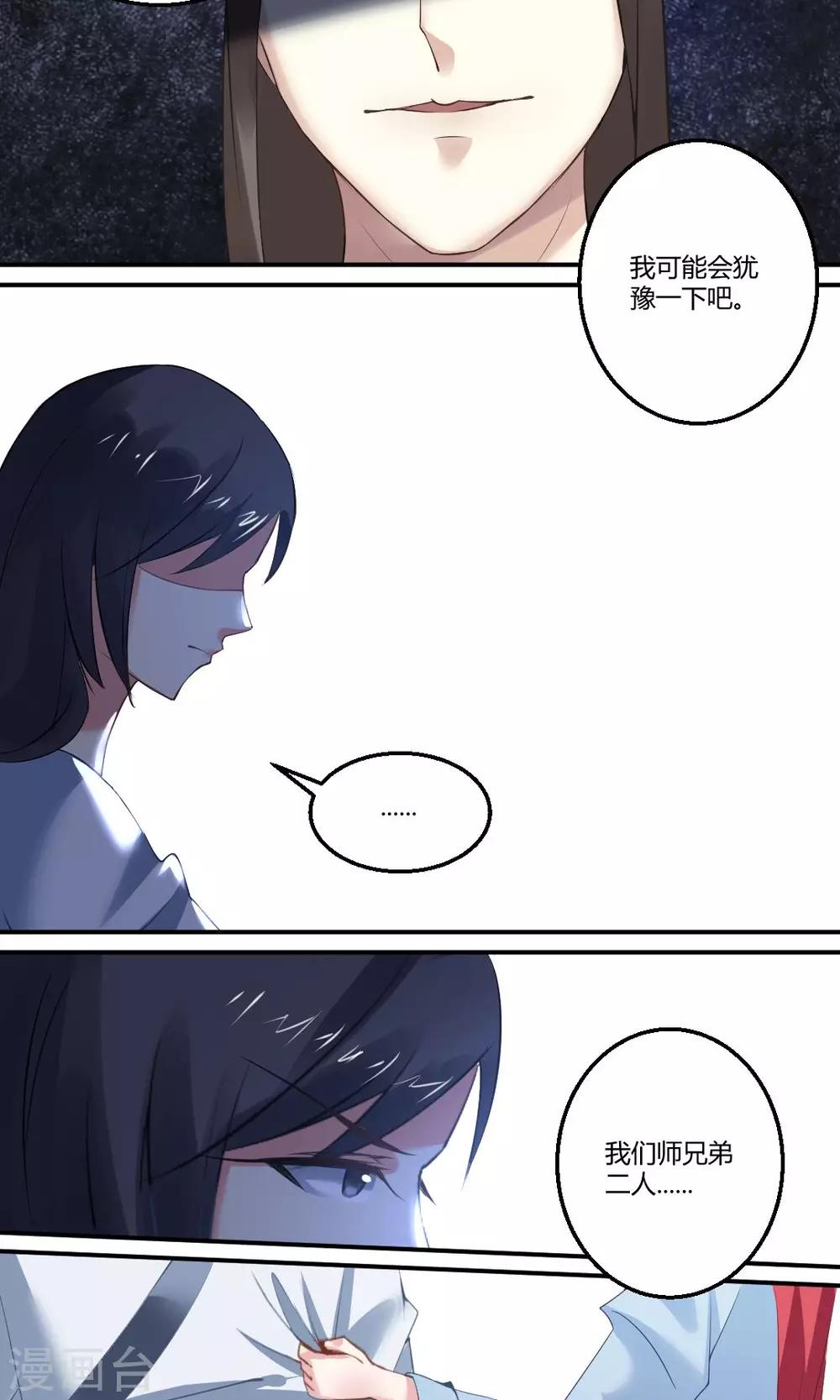 冥阁事记漫画,第12话2图