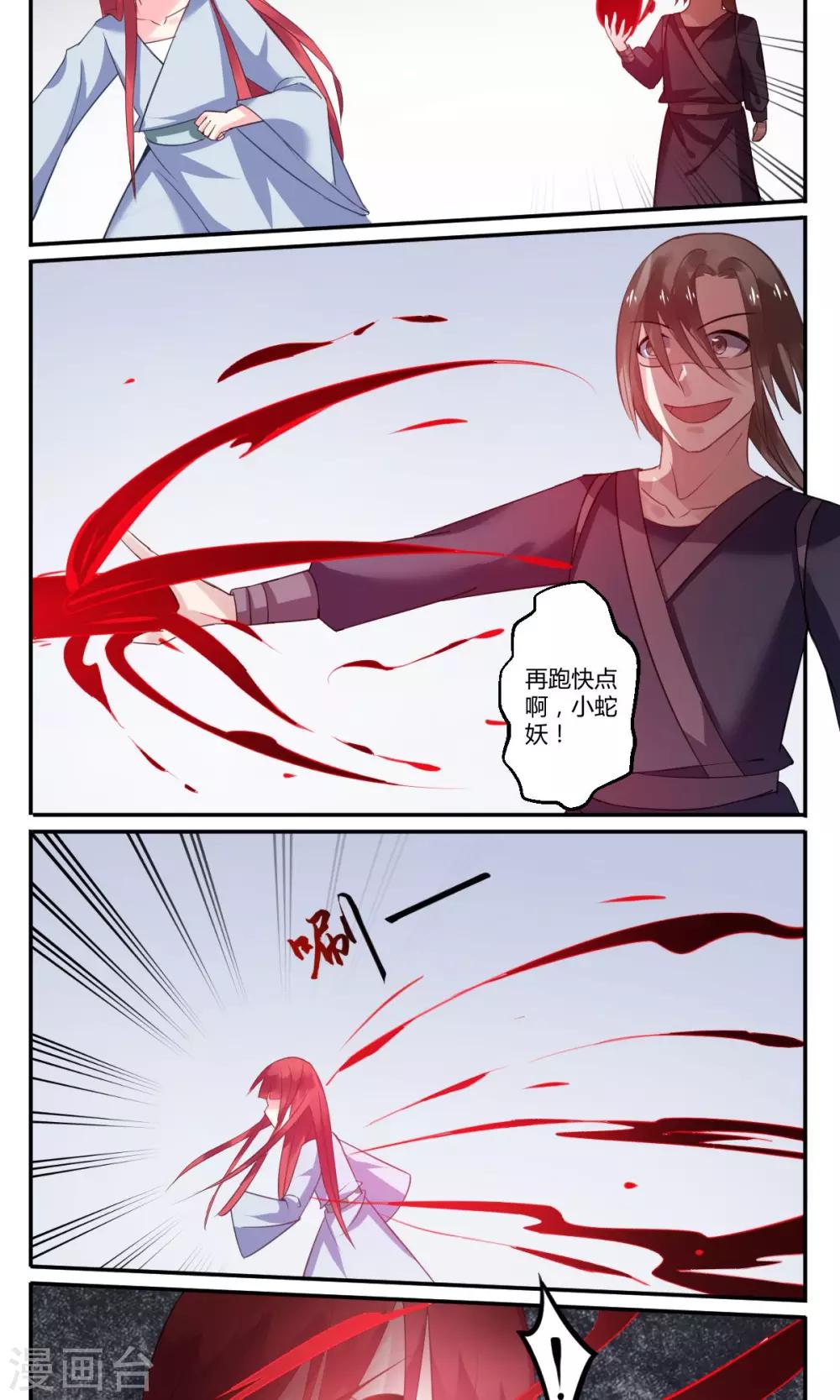 冥阁事记漫画,第17话1图
