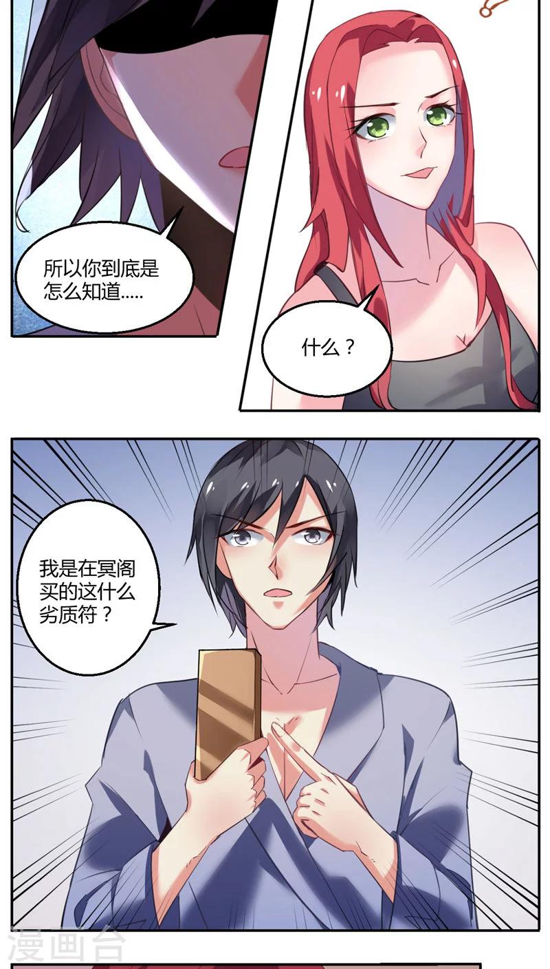 冥阁事记漫画,第34话2图