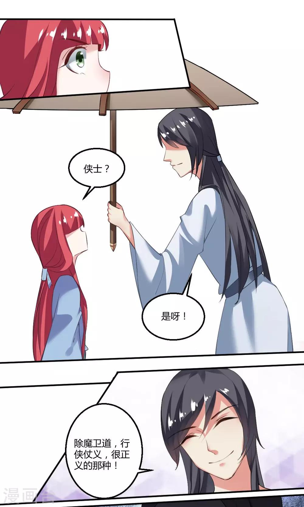 冥阁事记漫画,第11话1图