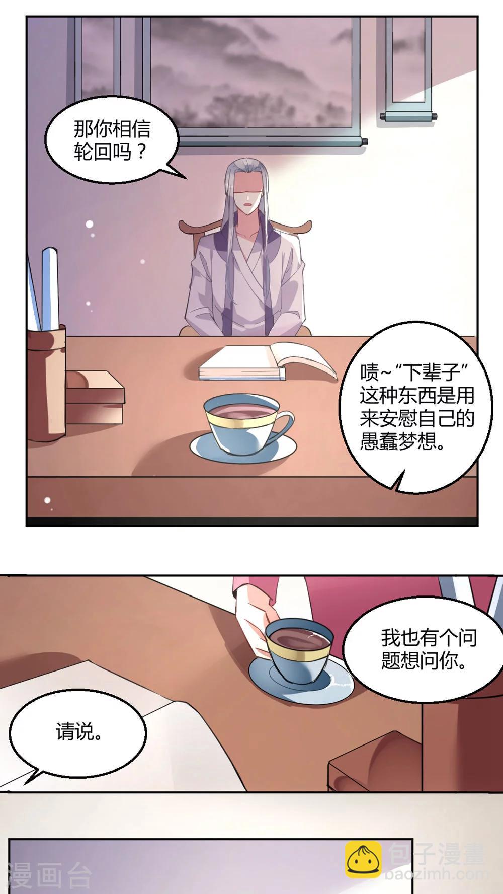 冥阁事记漫画,最终话2图