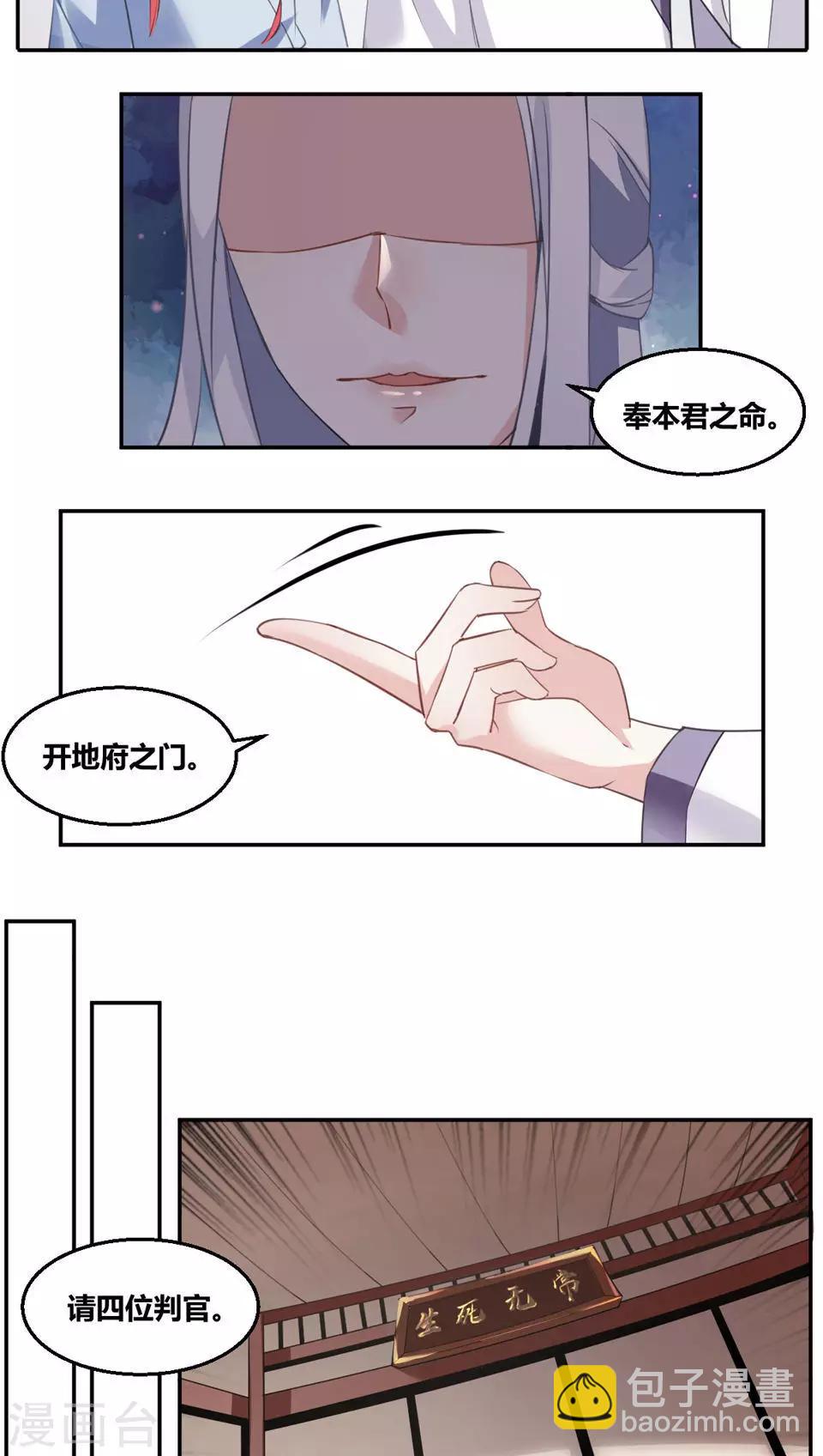 冥阁事记漫画,第30话2图