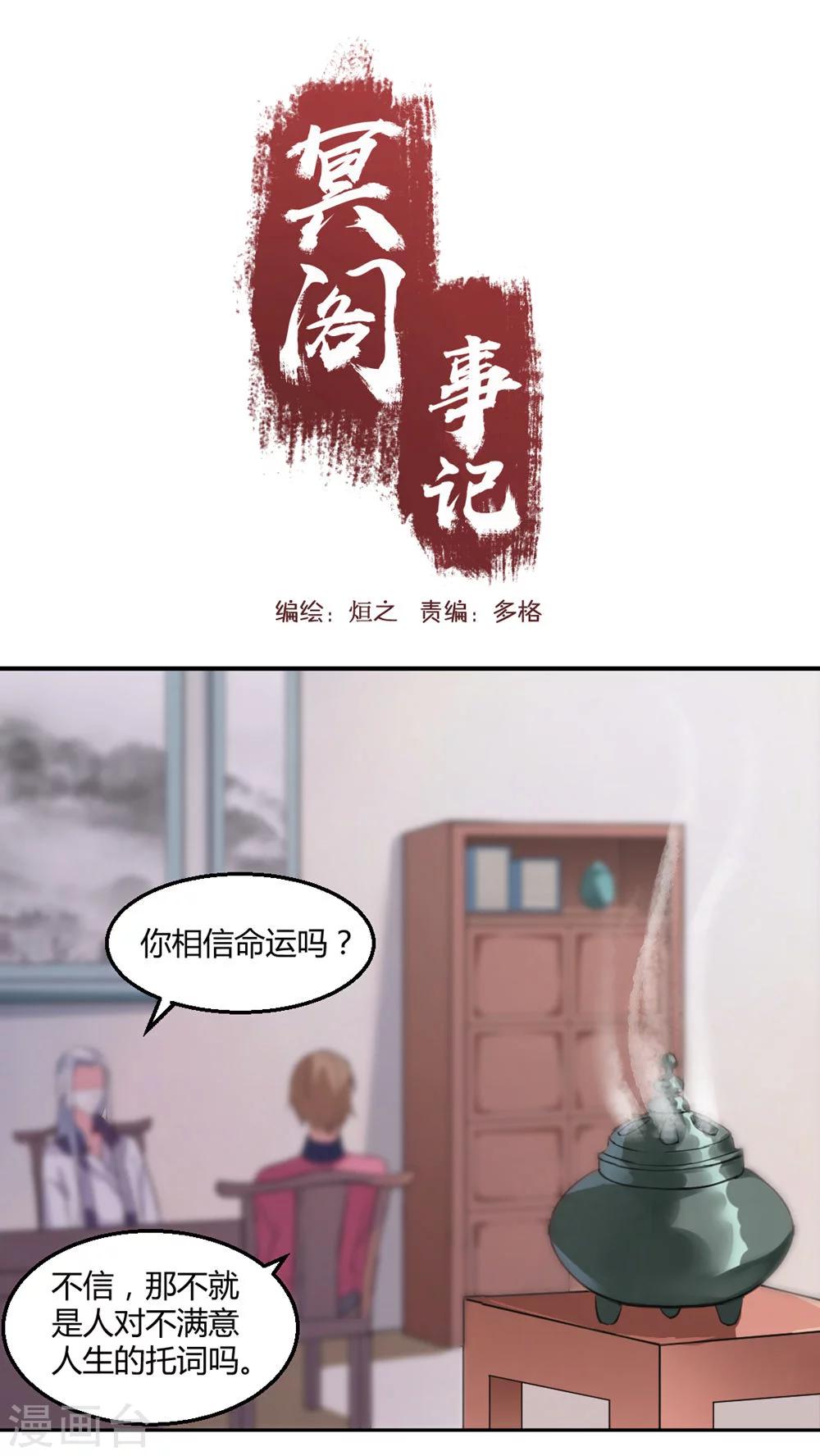 冥阁事记漫画,最终话1图