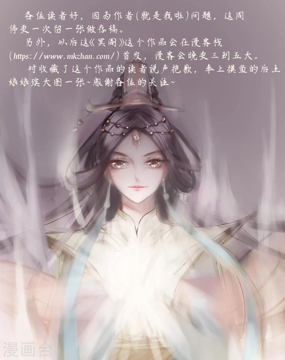 冥阁事记漫画,停更通知1图