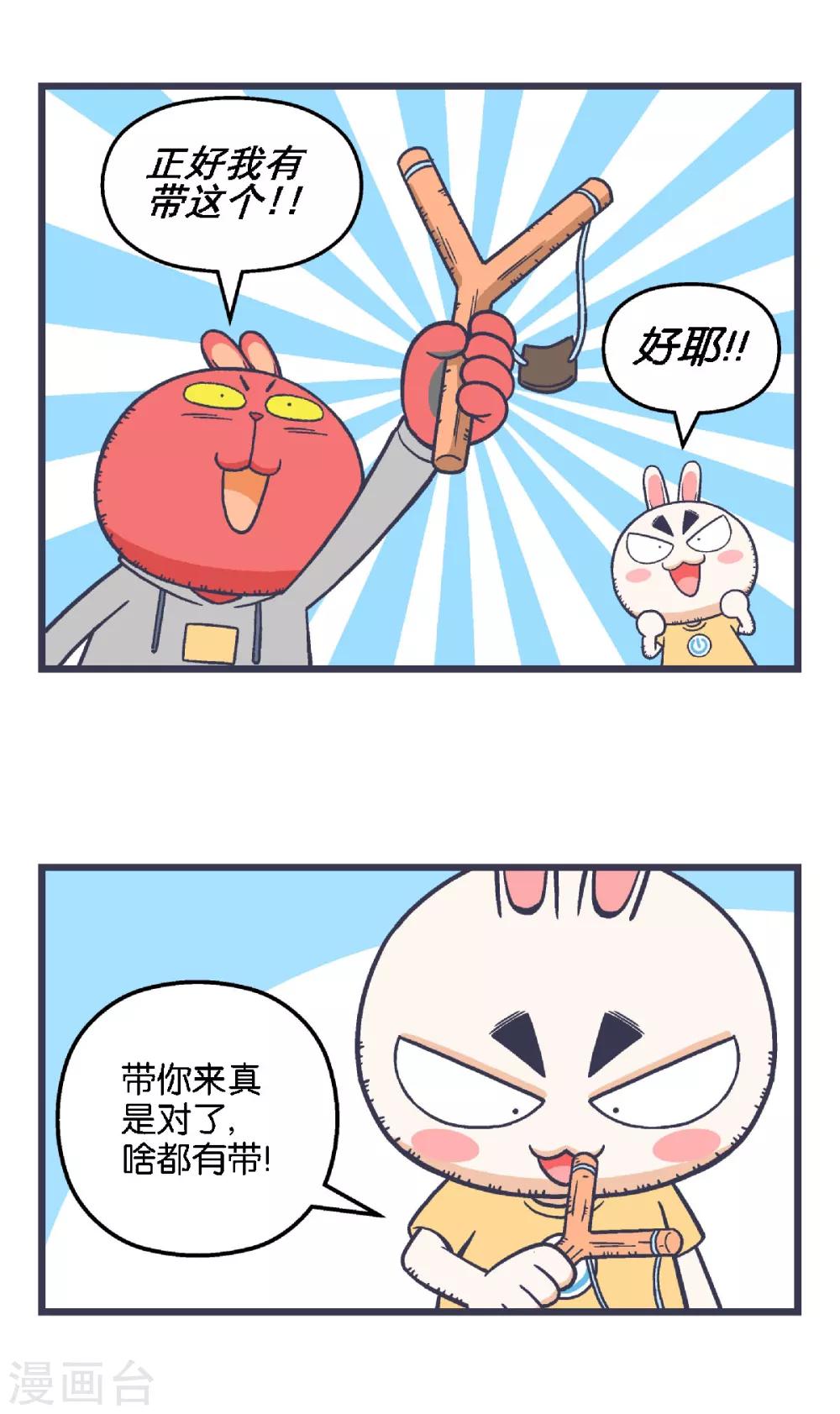 百分百正确的英文漫画,第32话1图