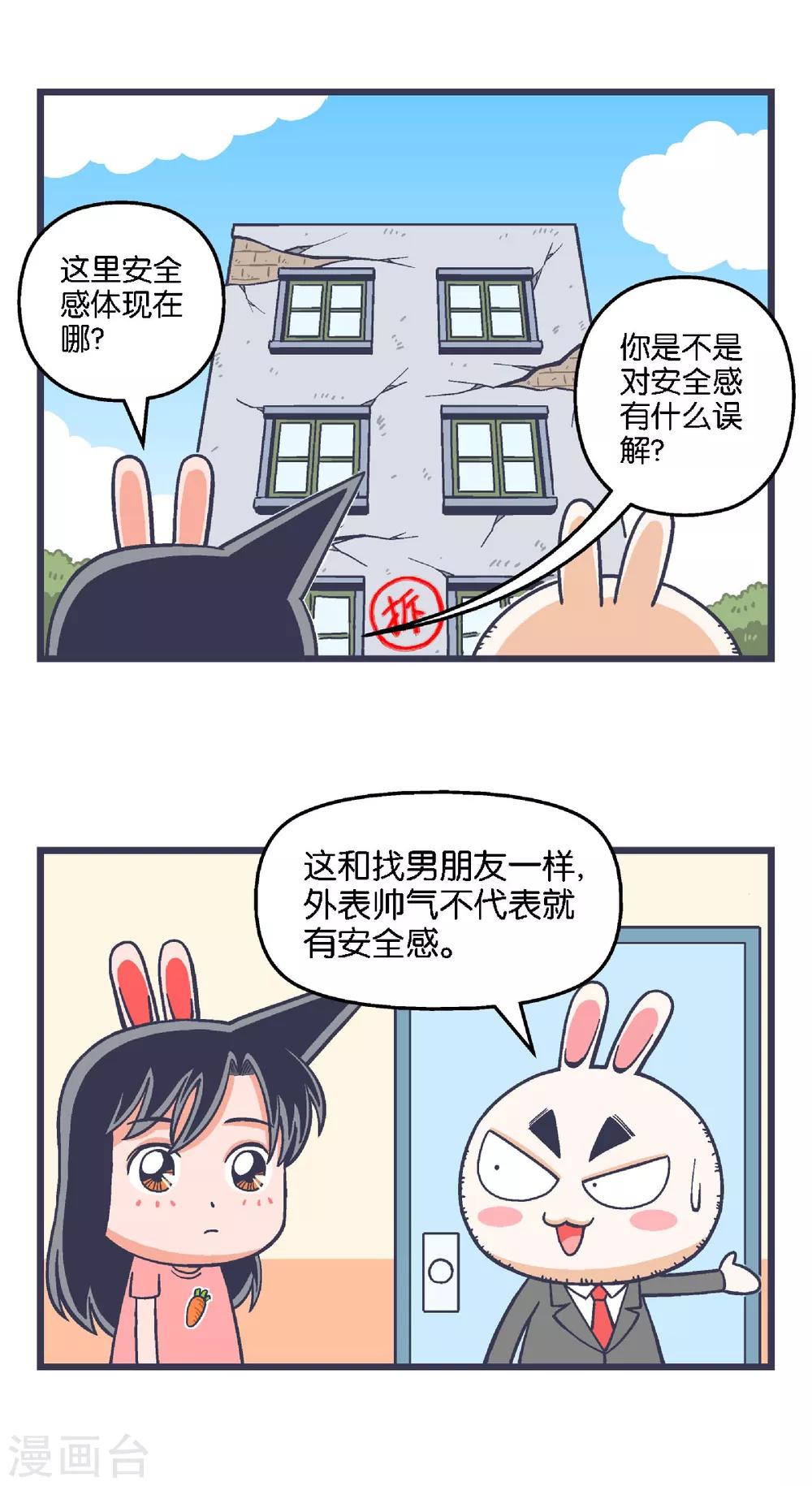 大s娱乐百分百正经新闻漫画,第23话2图