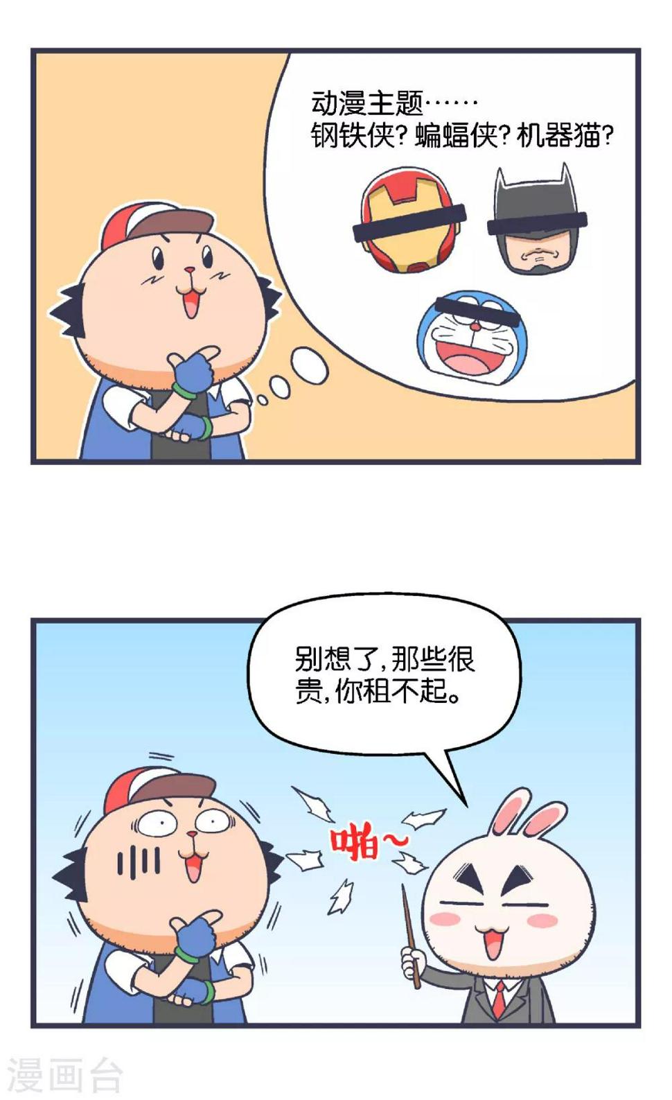 百分百的漫画,第24话2图