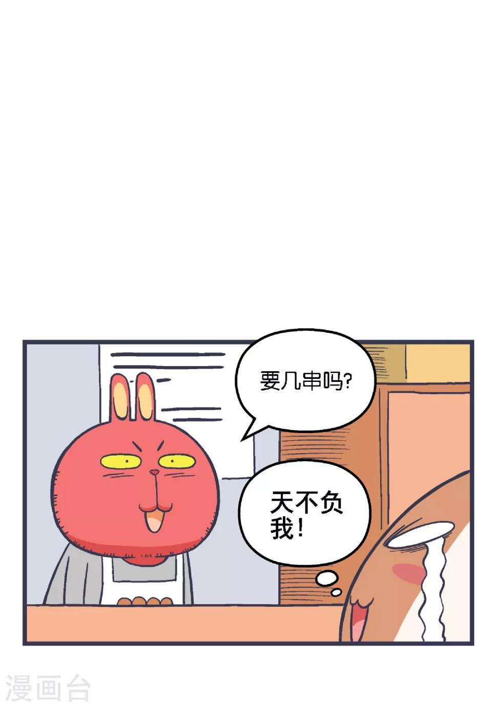 百分百是啥意思漫画,第3话1图