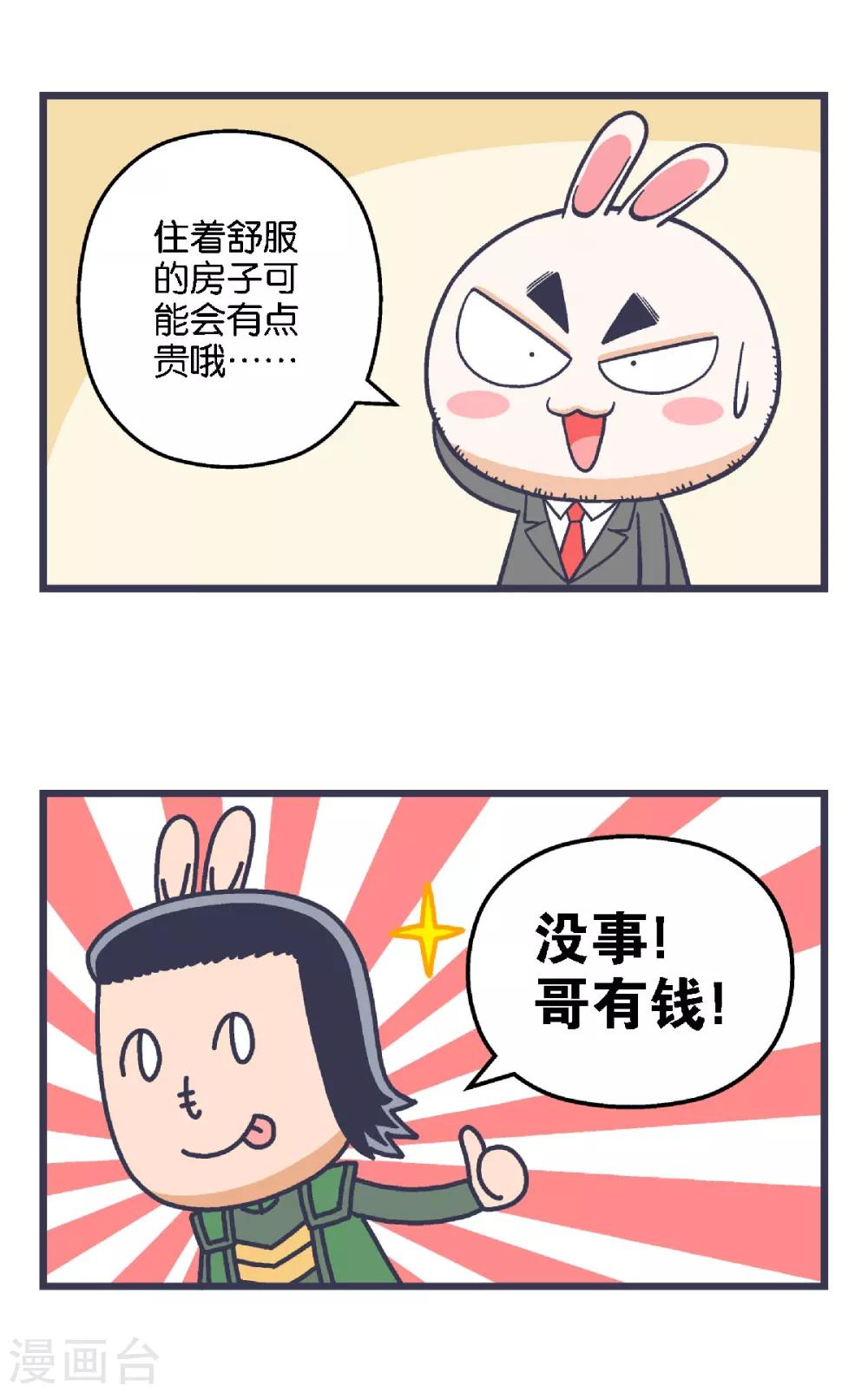 百分百正宗军用迷彩羽绒服漫画,第26话2图