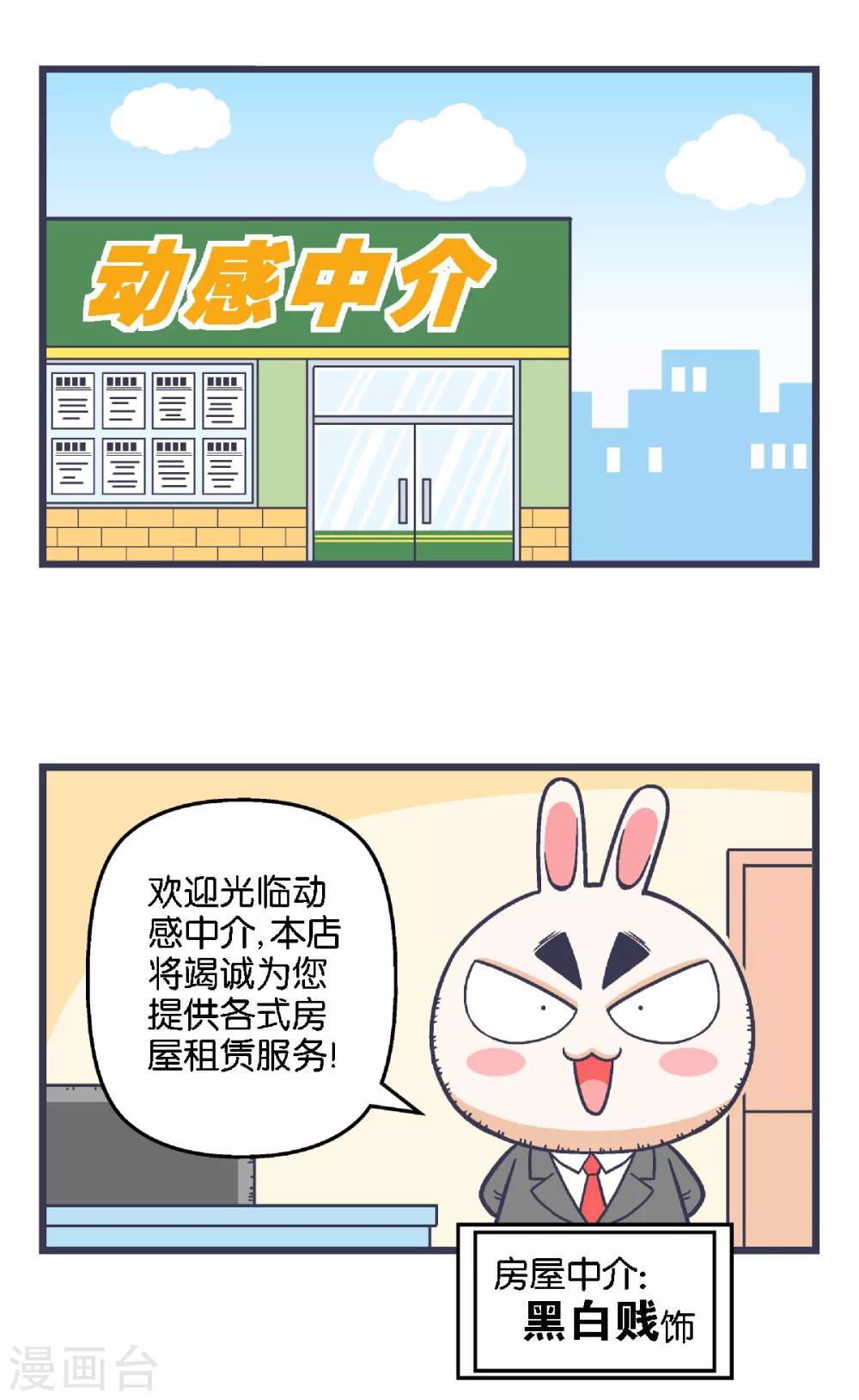 百分百游戏网漫画,第22话2图