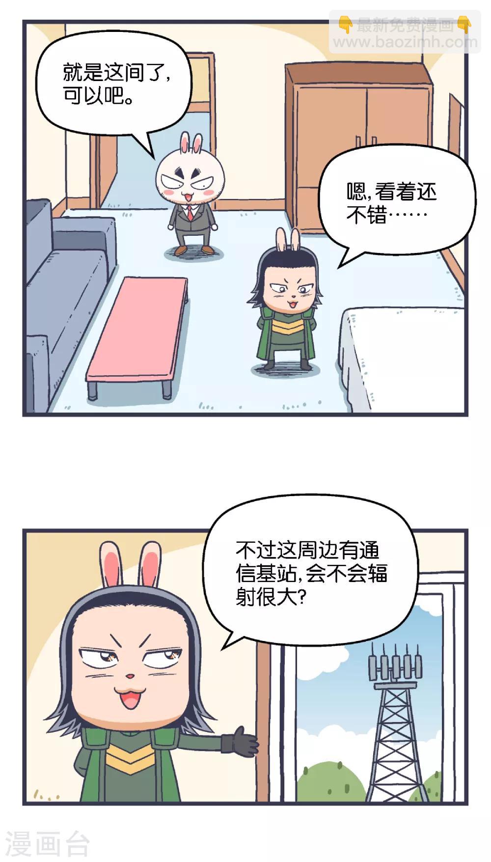 百分百游戏盒漫画,第26话2图