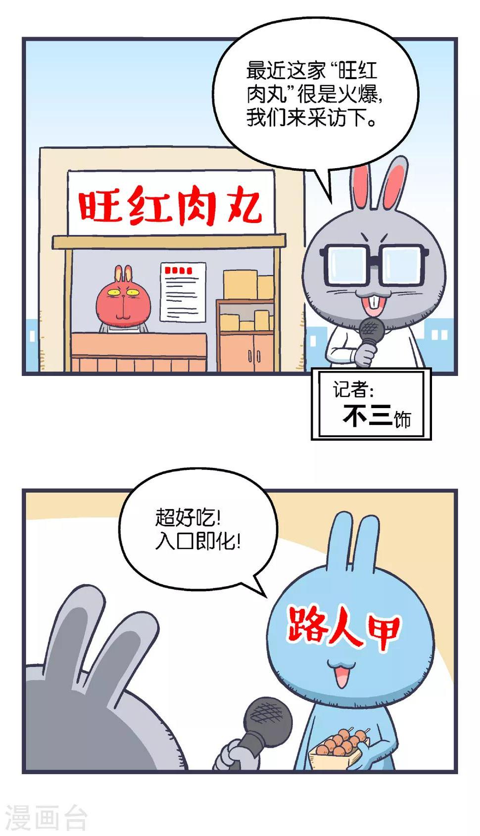 百分百正宗军用迷彩羽绒服漫画,第3话2图