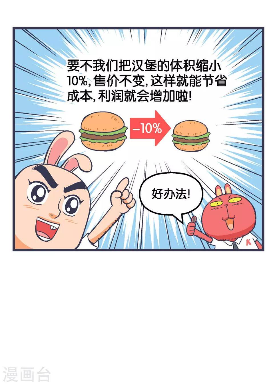 娱乐百分百正经冷战漫画,第11话1图