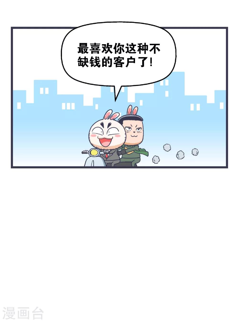 百分百游戏盒漫画,第26话1图