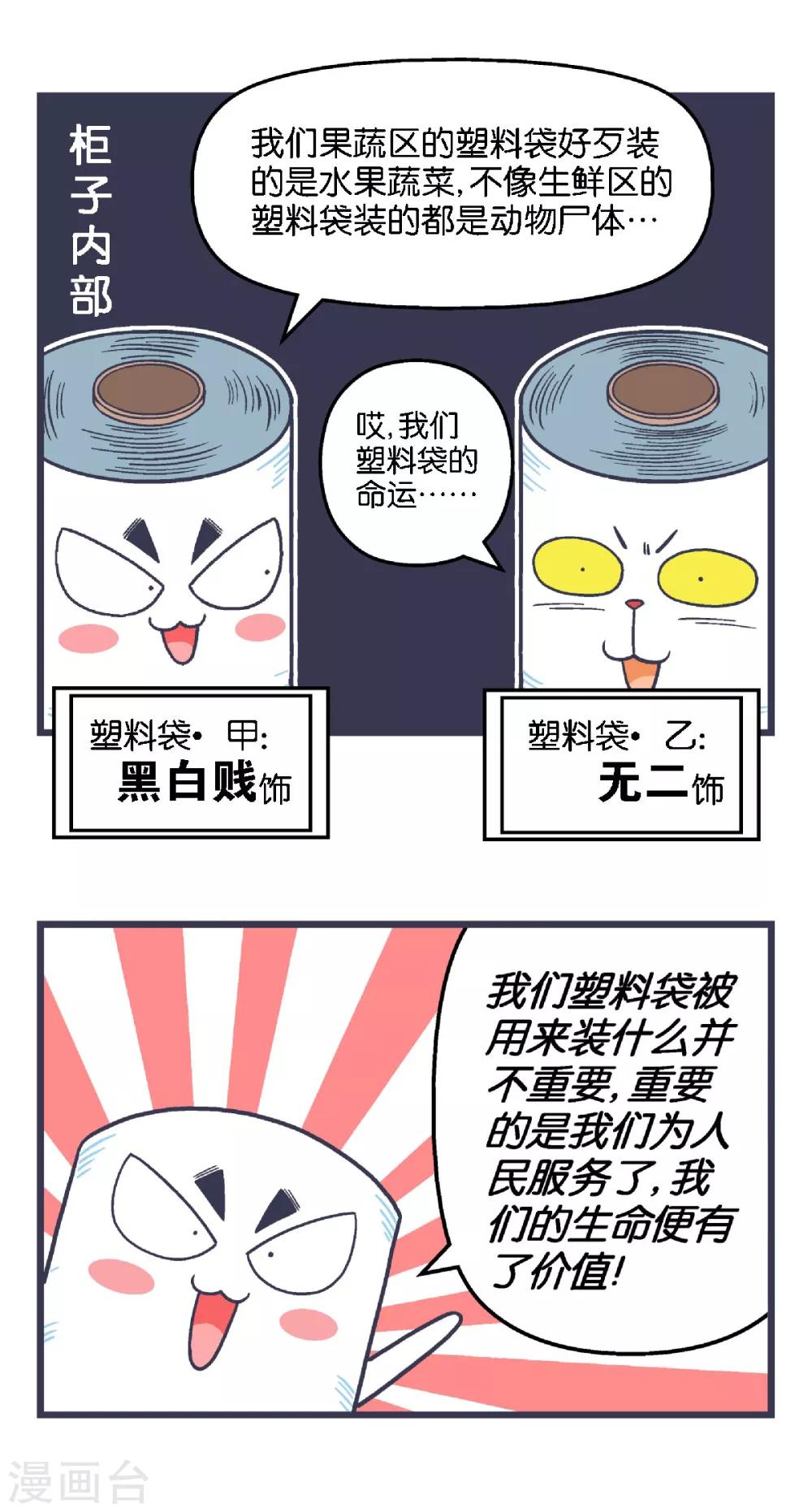 百分百英雄漫画,第36话1图