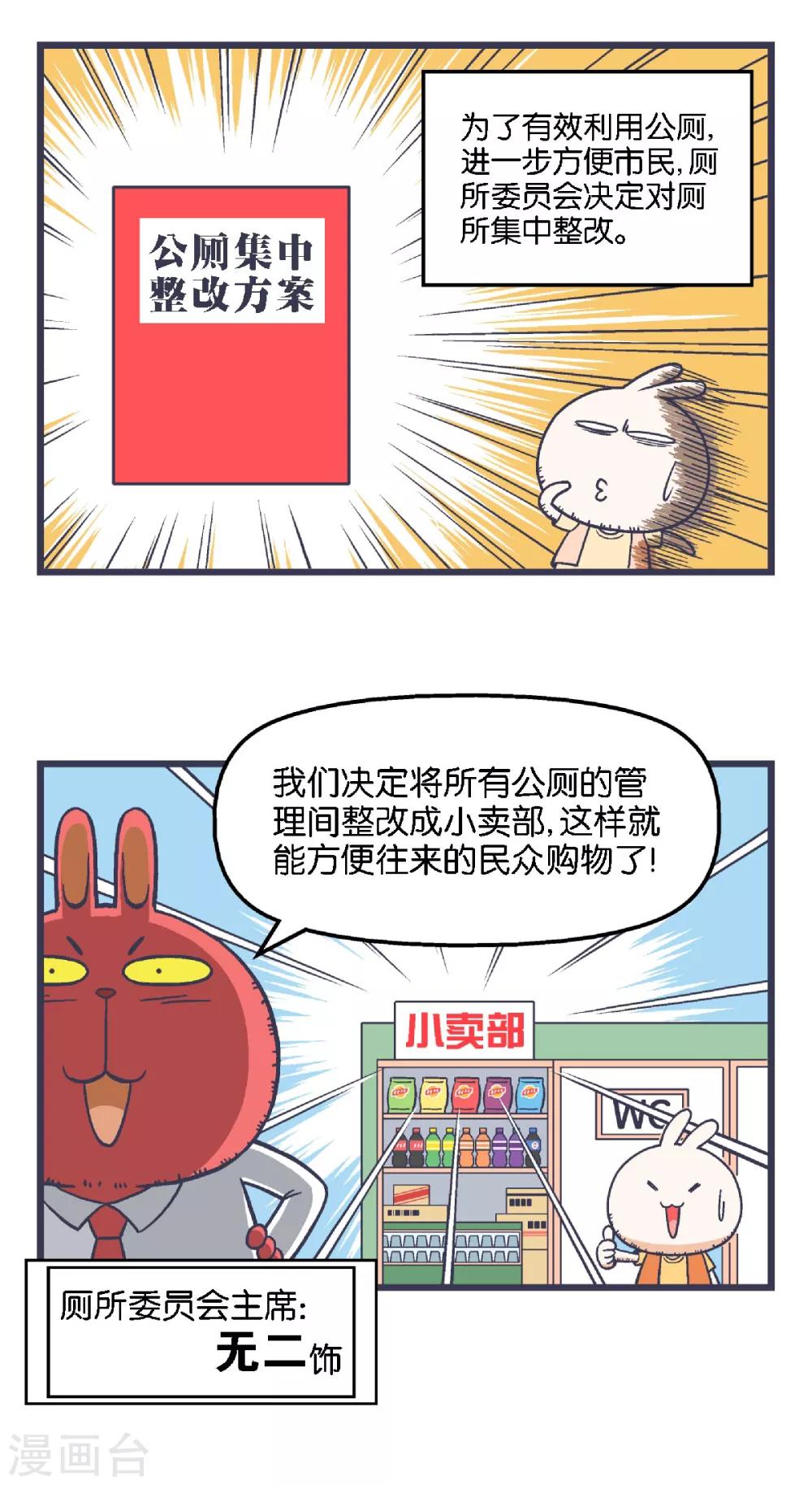 百分百一漫画,第13话1图