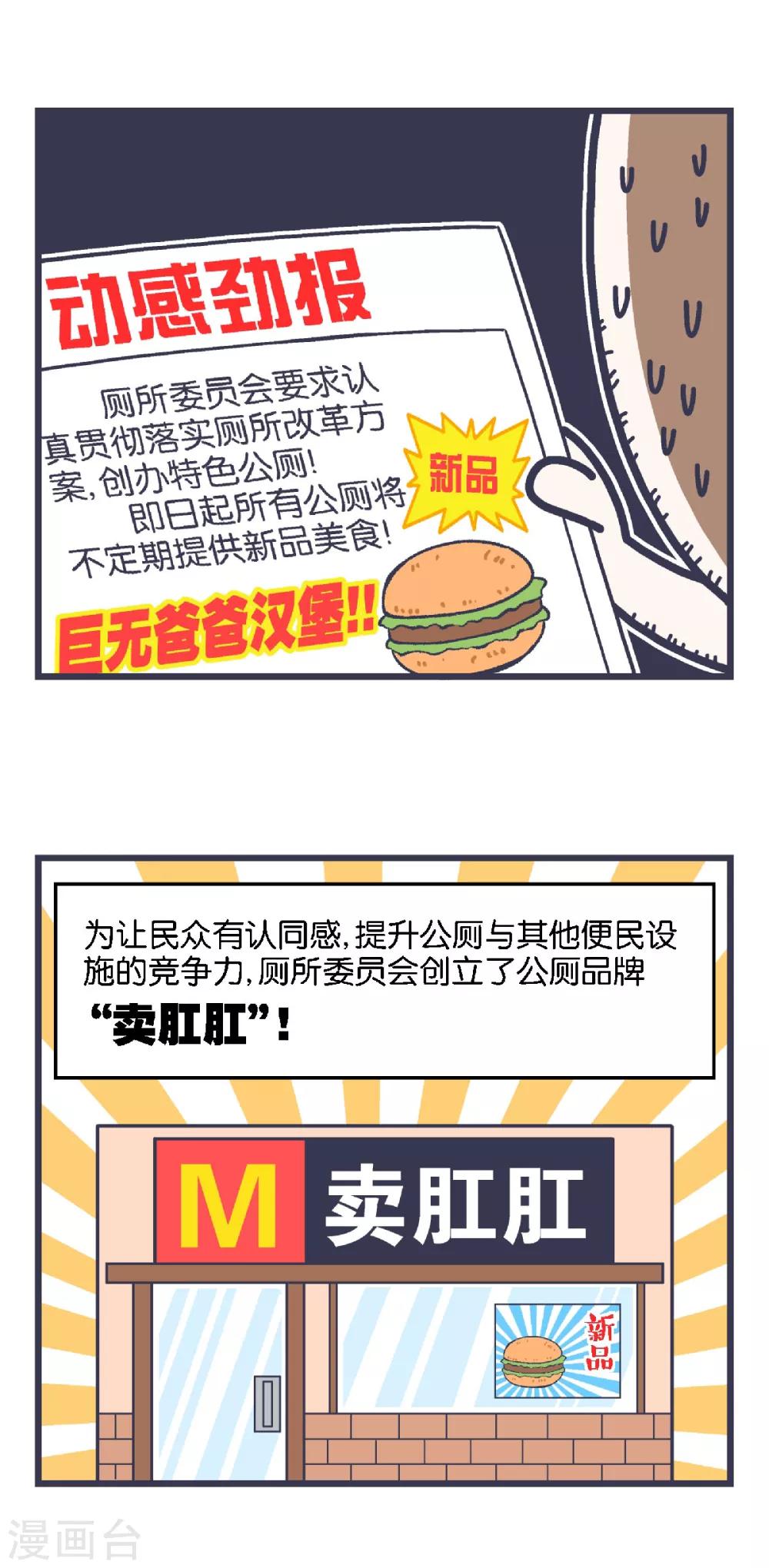 百分百一漫画,第13话2图