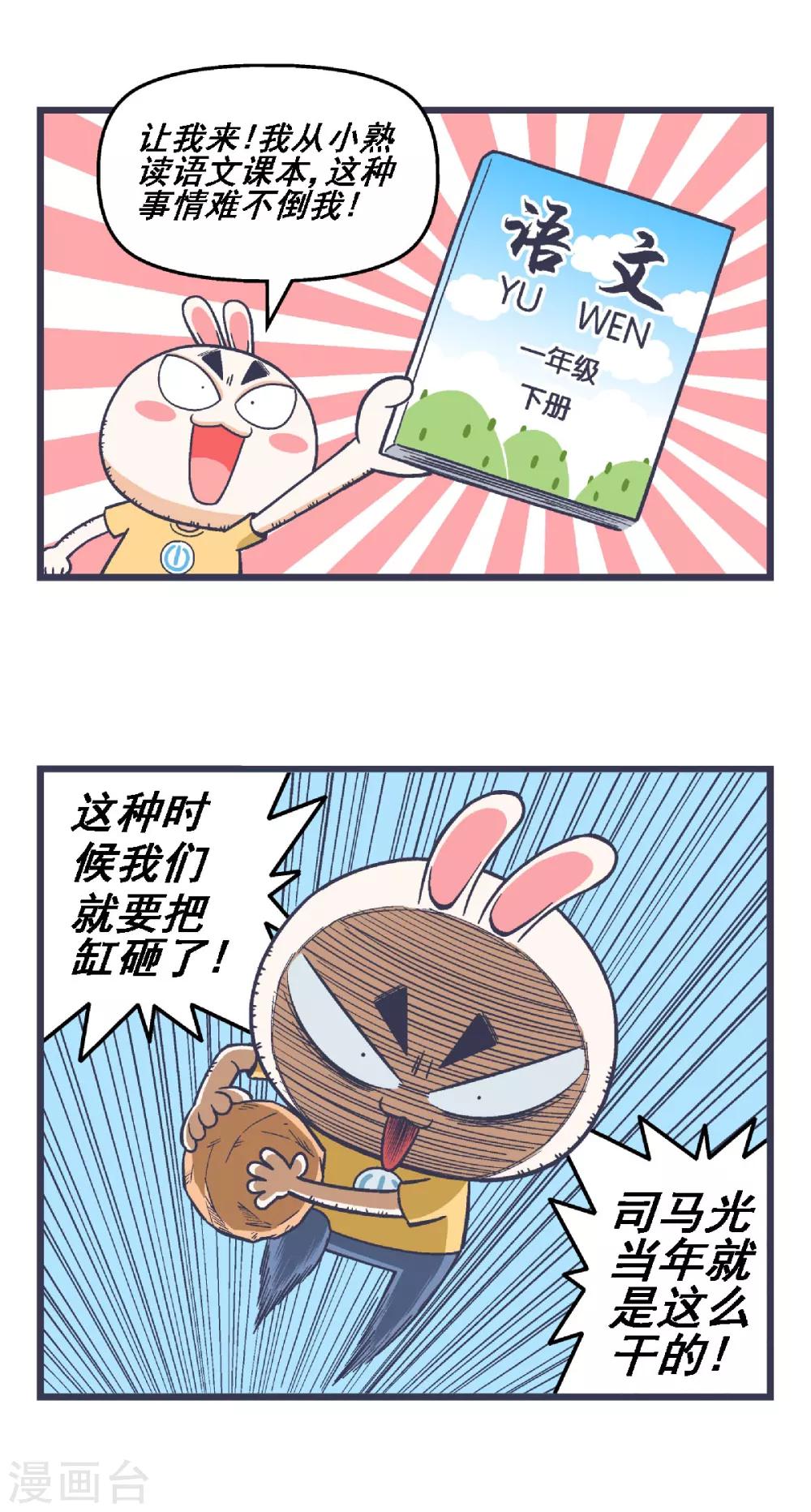 百分百分漫画,第16话2图