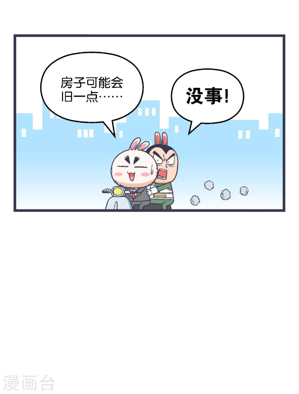 百分百游戏网漫画,第22话1图