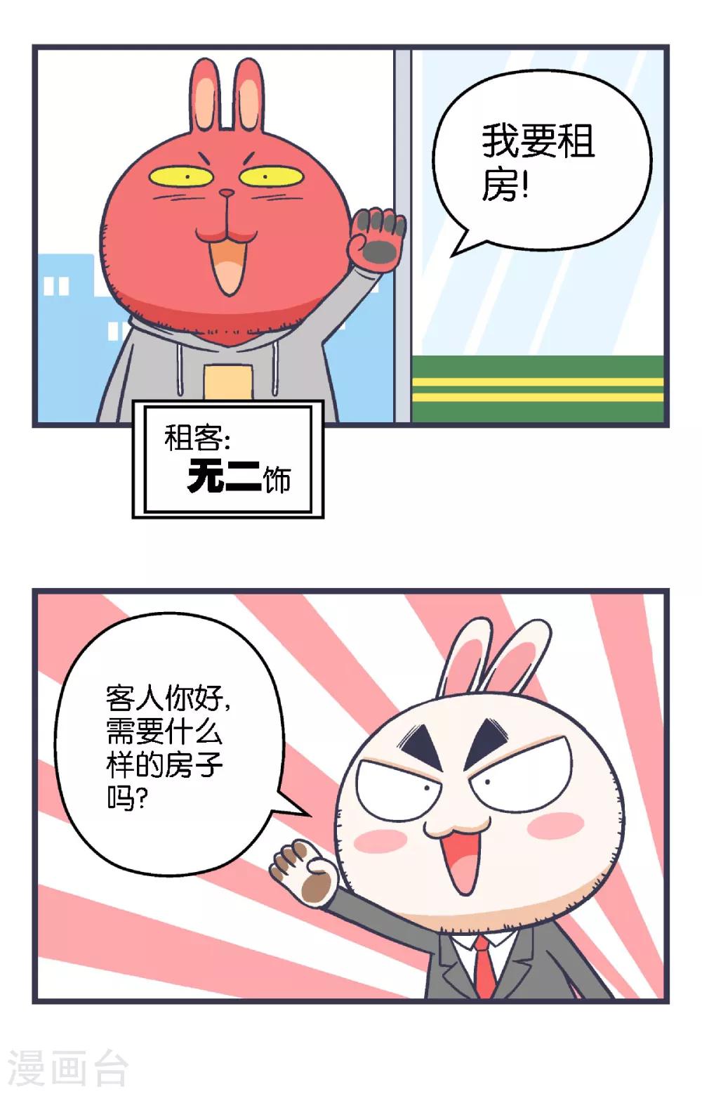 百分百正品针织帽漫画,第21话1图