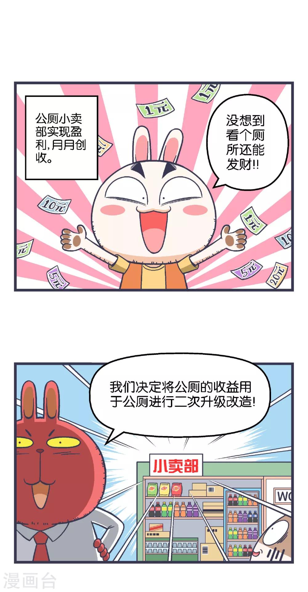 百分百一漫画,第13话2图