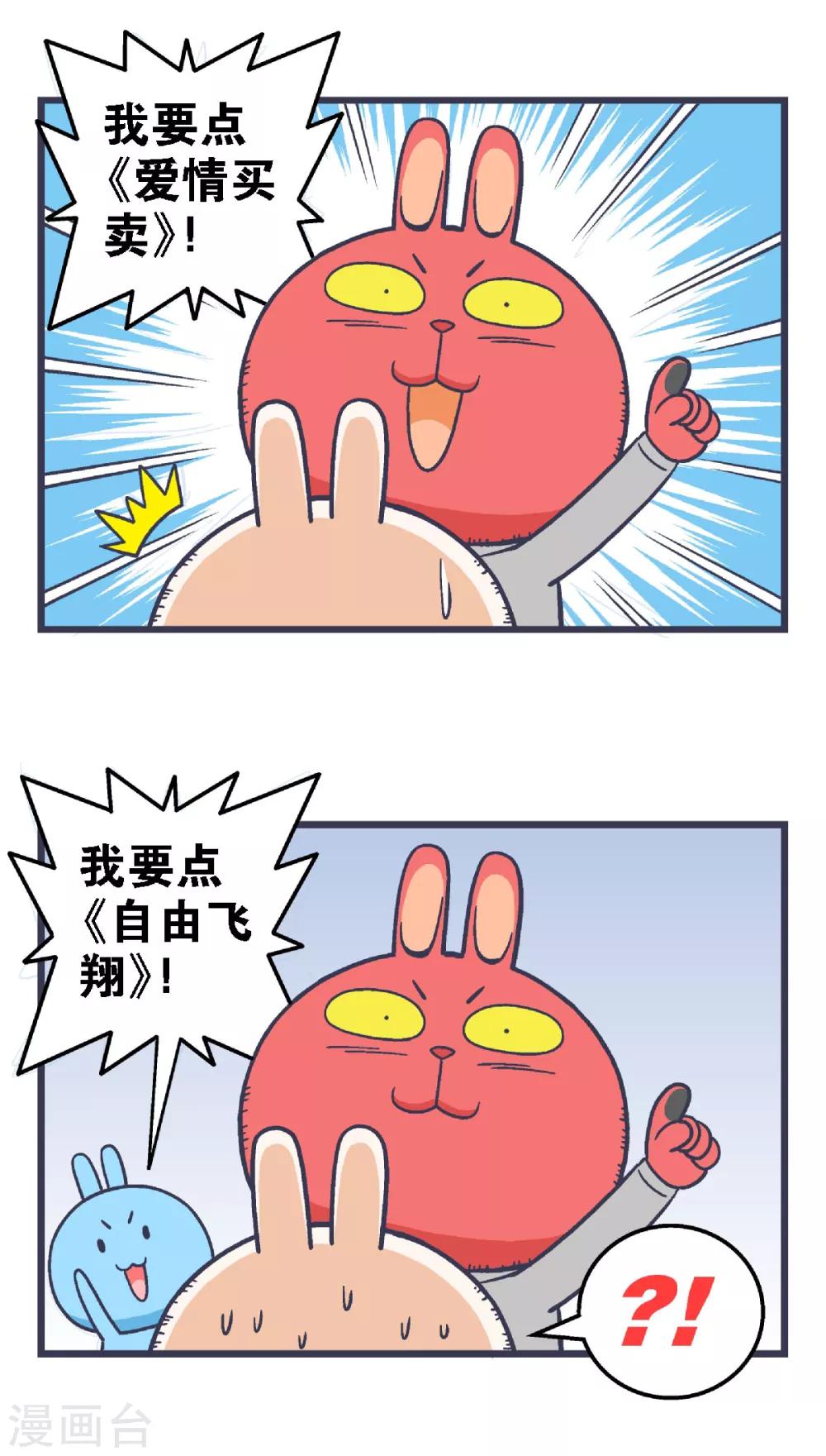 百分百正宗羊毛鞋垫冬季保暖漫画,第35话2图