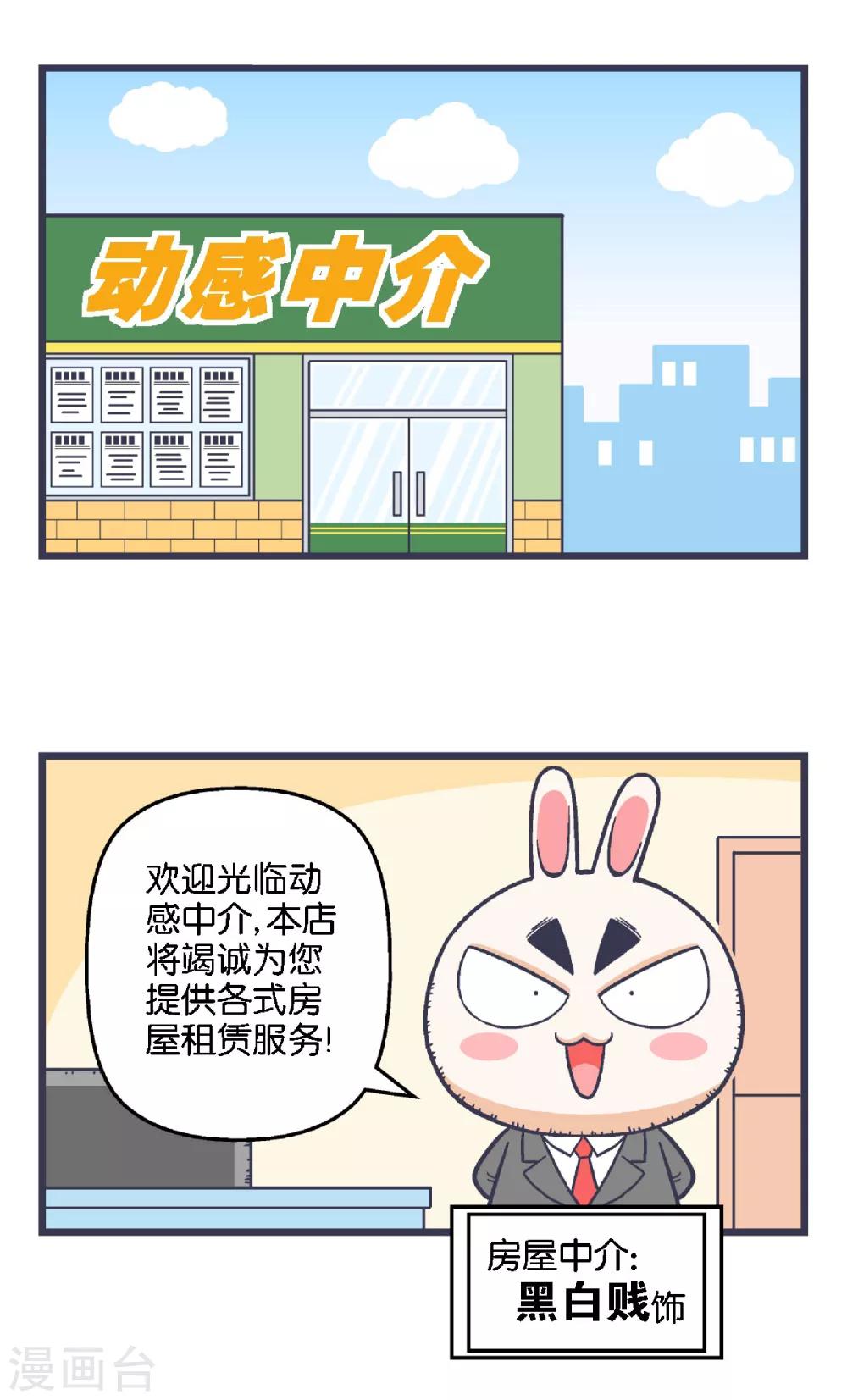 百分百正宗军用迷彩羽绒服漫画,第26话2图