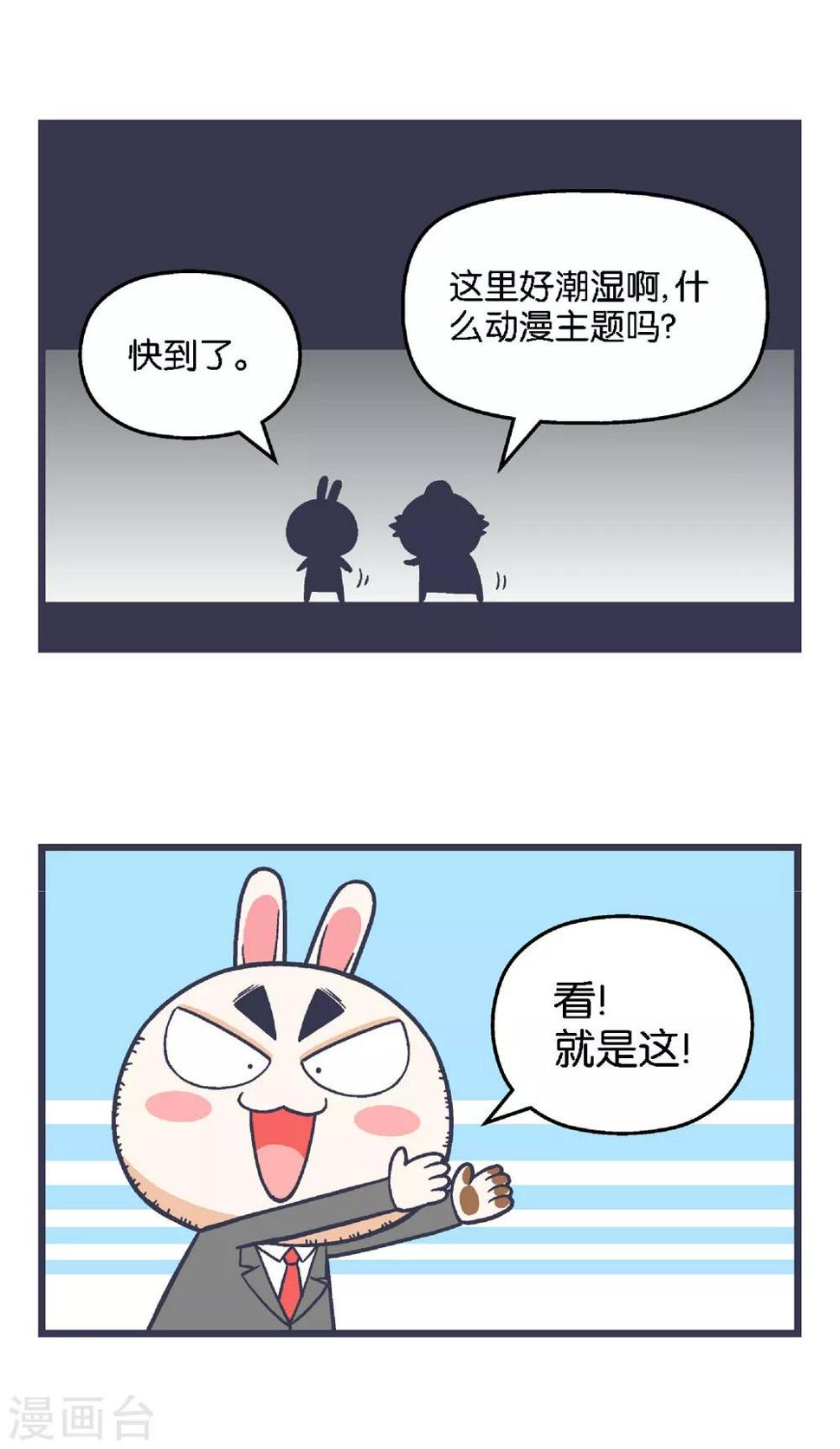 百分百的漫画,第24话2图