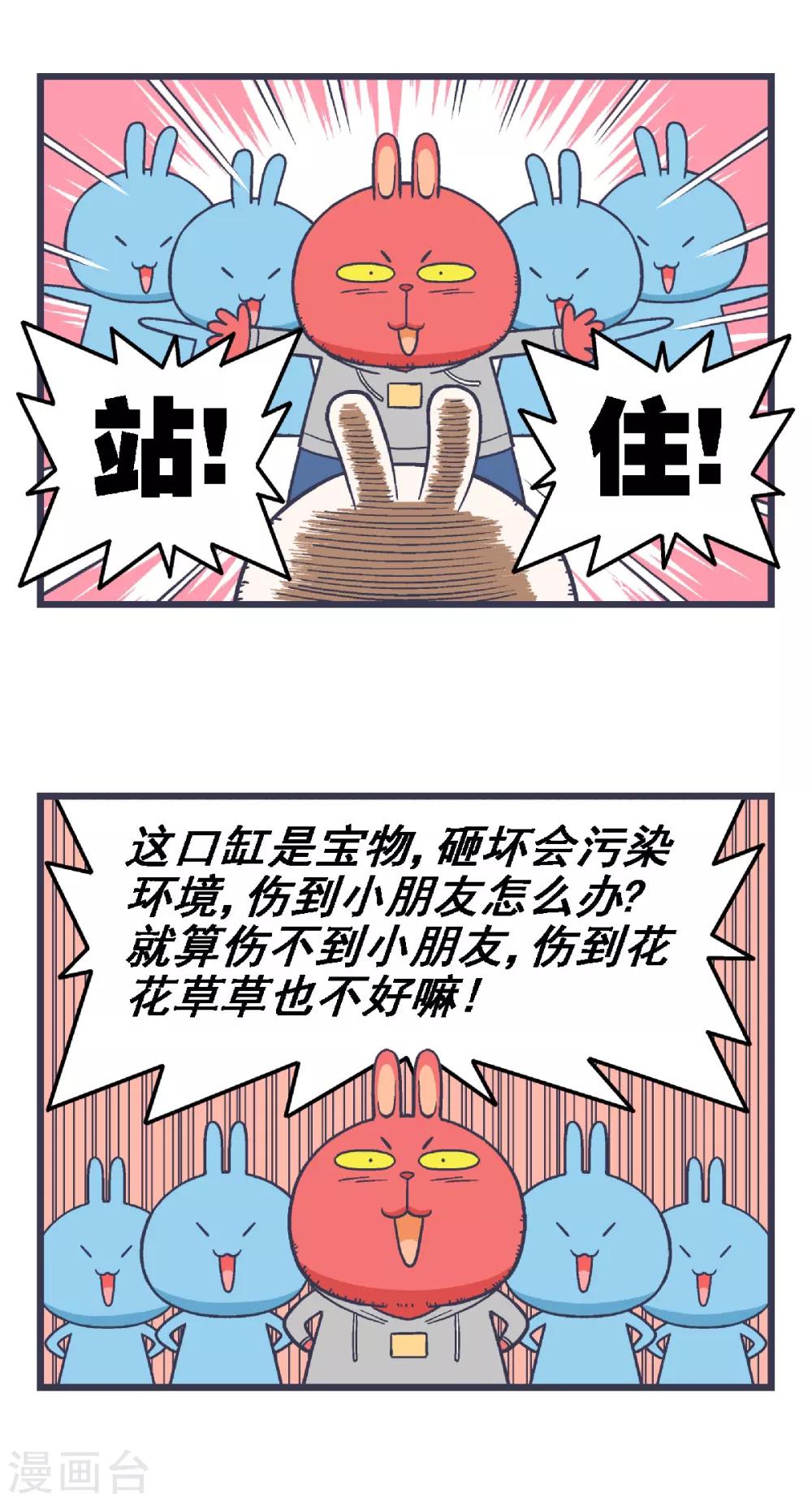 百分百分漫画,第16话1图