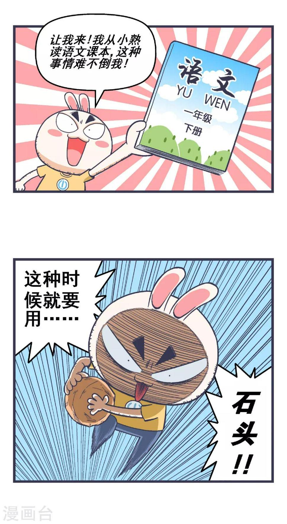 百分百游戏盒漫画,第15话1图