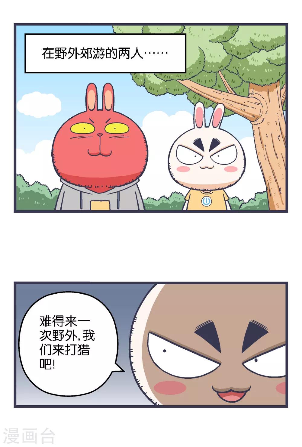 百分百是什漫画,第32话2图