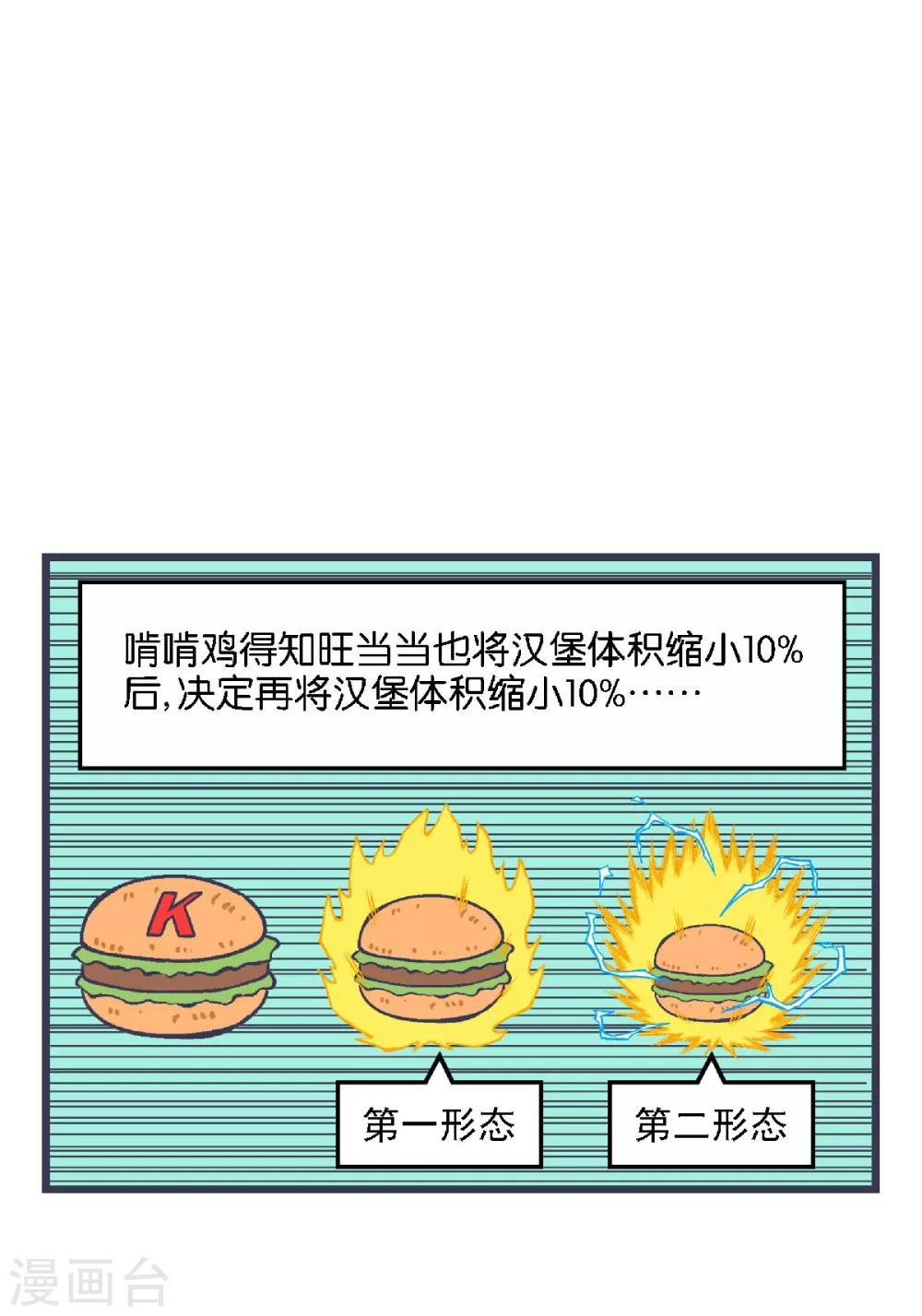 百分百咖啡漫画,第11话2图