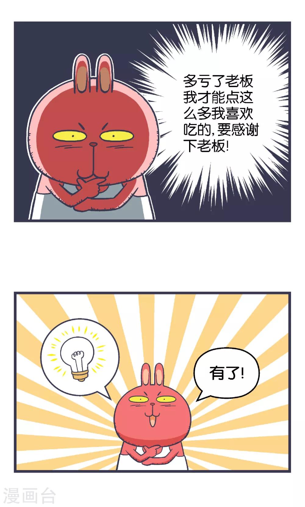 百分百正宗羊毛鞋垫冬季保暖漫画,第19话2图