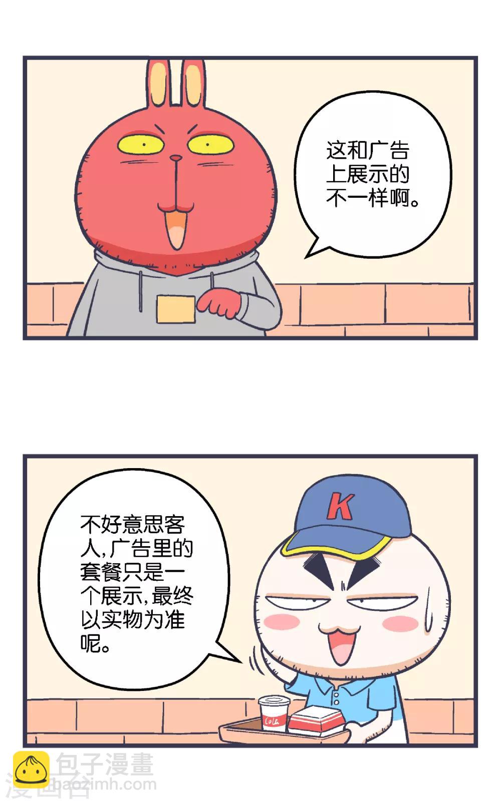 百分百纯棉t恤漫画,第10话1图