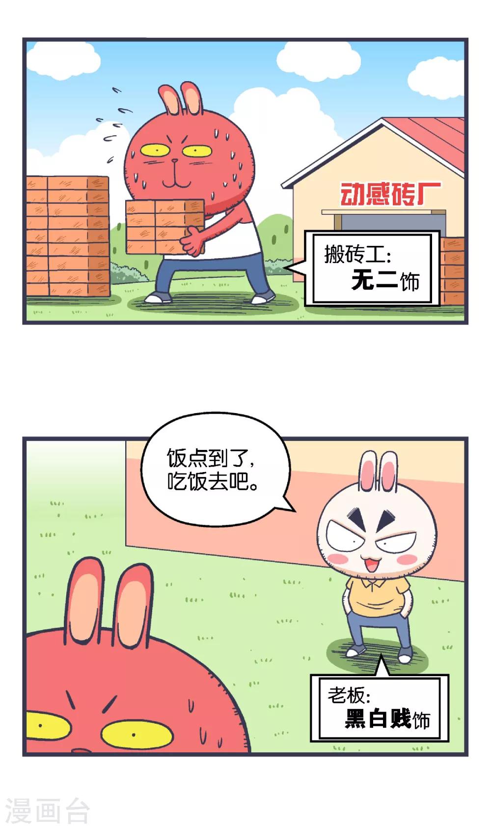 百分百正宗军用迷彩羽绒服漫画,第19话2图