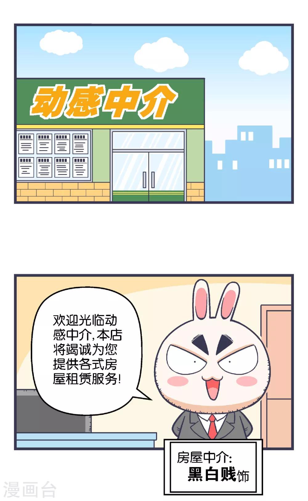 百分百正品针织帽漫画,第21话2图