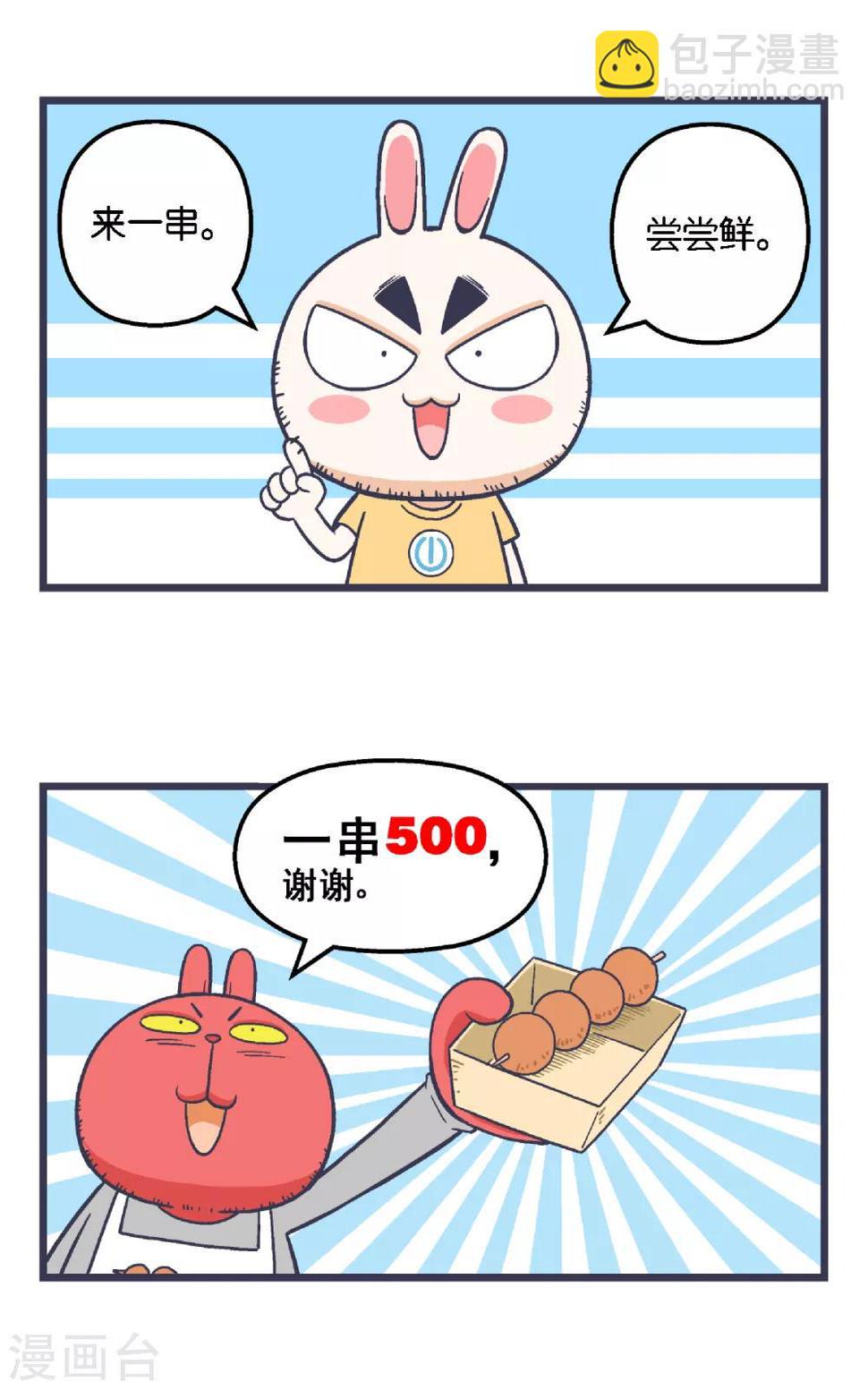 百分百是啥意思漫画,第3话2图