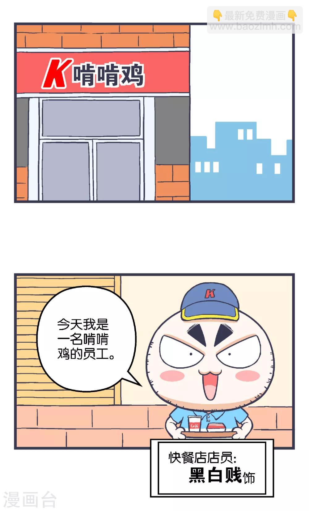 百分百正确的英文漫画,第10话2图