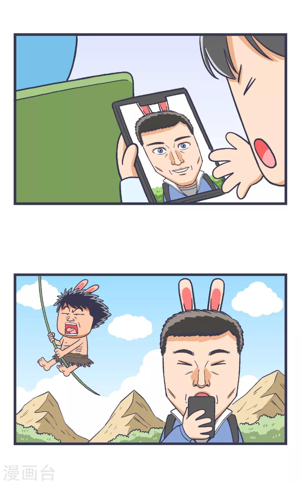 百分百正确的搜题软件漫画,最终话2图