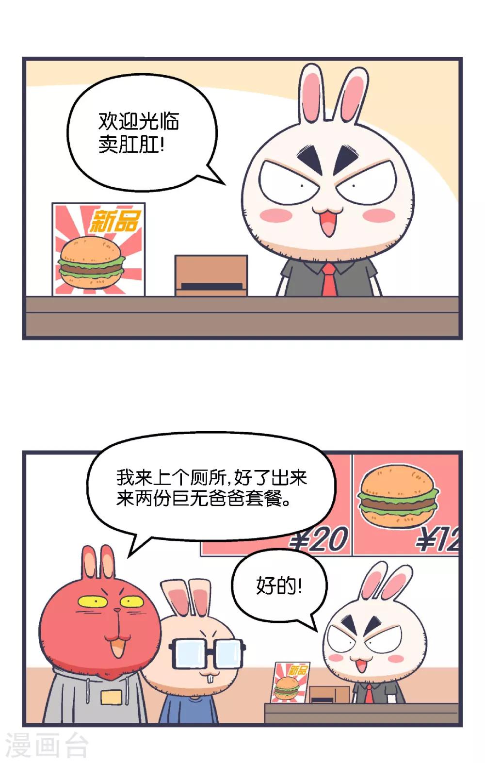 百分百一漫画,第13话1图