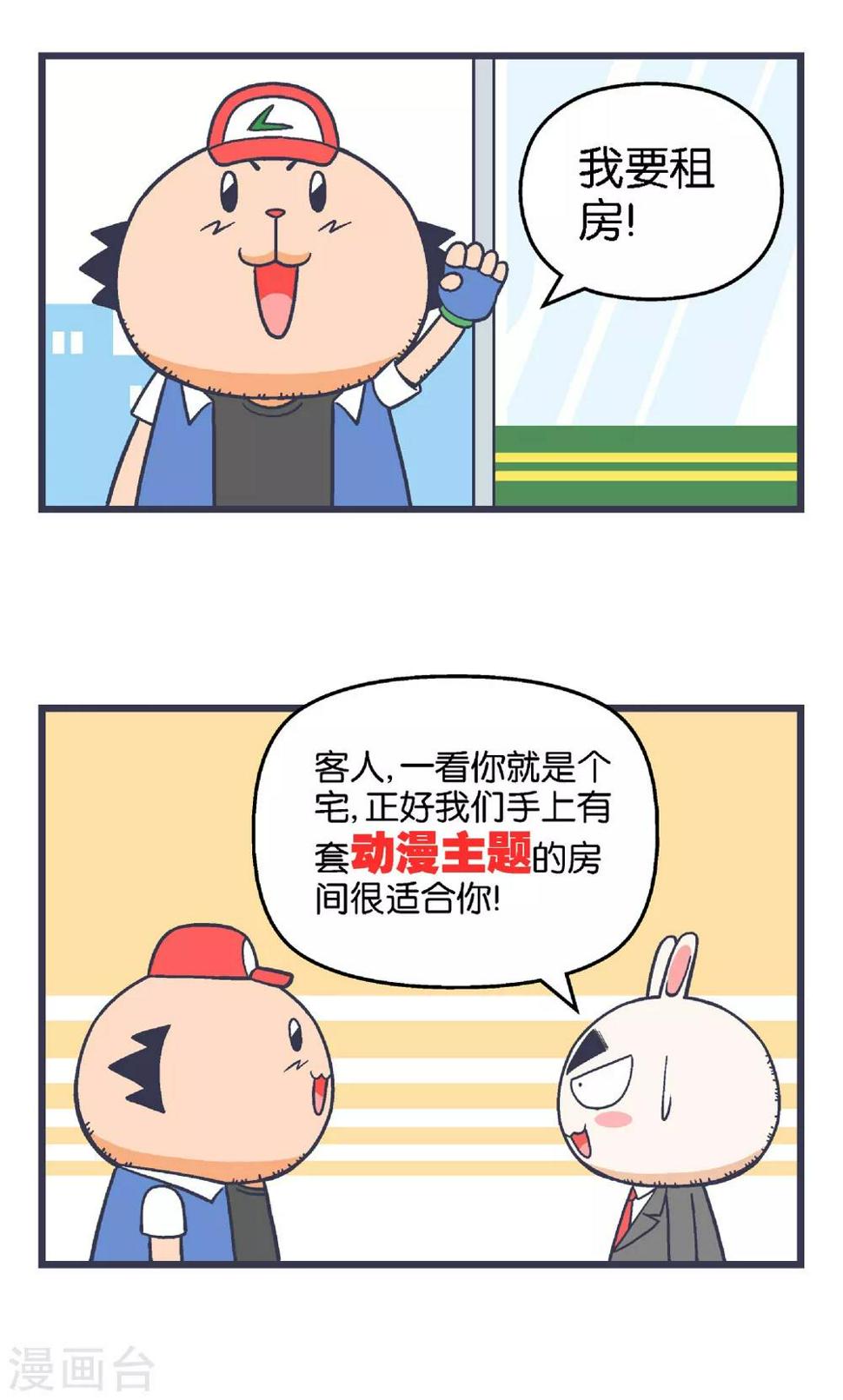 百分百的漫画,第24话1图